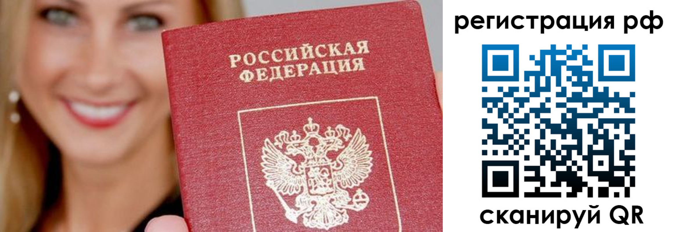 прописка законно в Астрахани