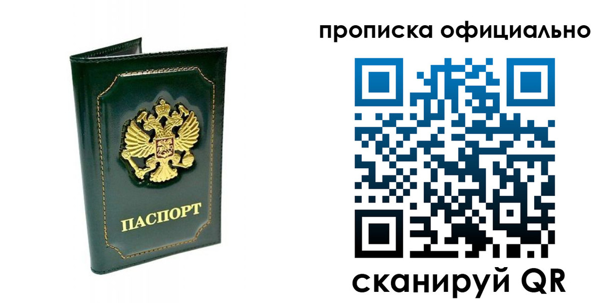 прописка ребенка в Астрахани