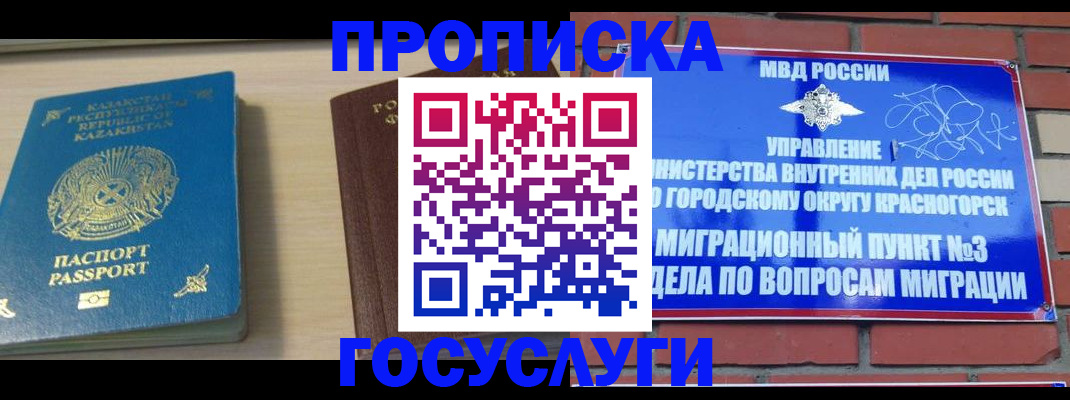 временная регистрация адрес в Астрахани