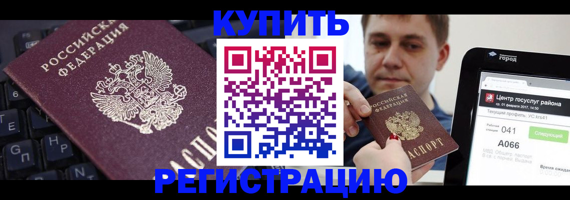 прописка в квартире в Астрахани