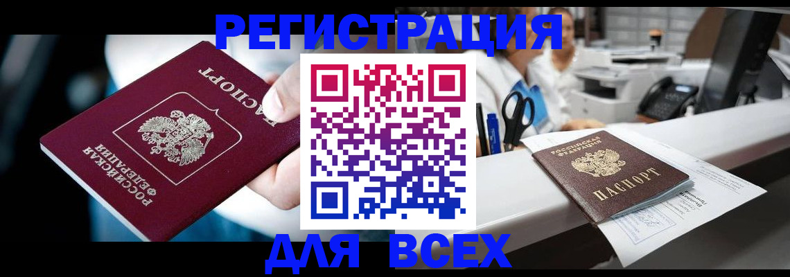 временная регистрация гарантия в Астрахани