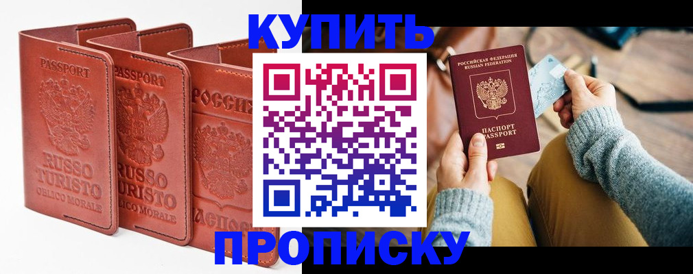 временная регистрация адрес в Астрахани