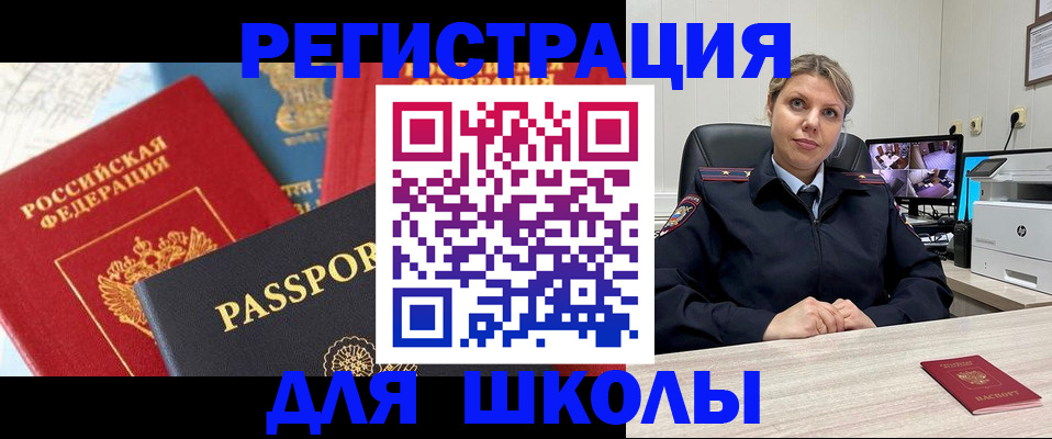 временная прописка в Астрахани