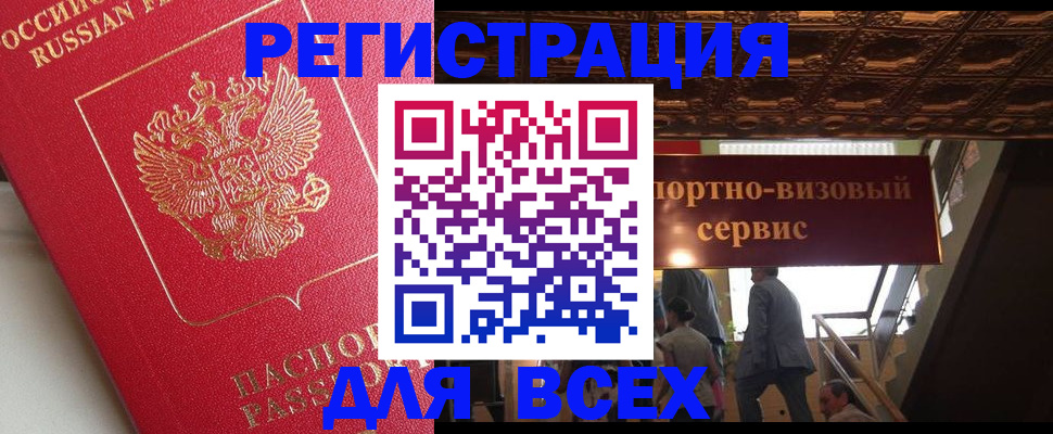 прописка для военкомата в Астрахани